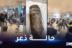 قذيفة لم تنفجر..تسبب هلعا في مطار بن غوريون