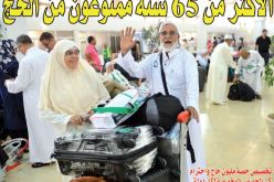 الأكثر من 65 سنة ممنوعون من الحج