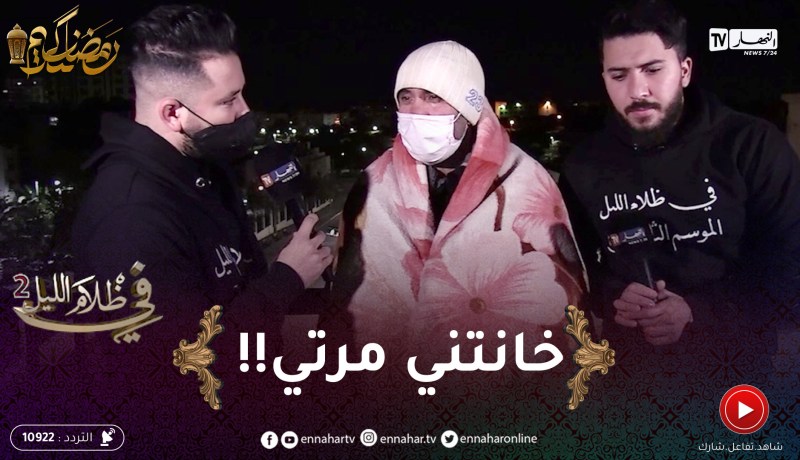 في ظلام الليل 2 / رضوان عايش في الزنقة عرّفوه بمرأة تلمّو في دارها حتّى خانتو !!