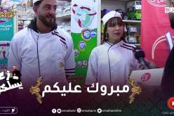 زعما تسلكها / لأوّل مرّة الذواق عجبوه المتسابقين في زوج ..طيبو مليح