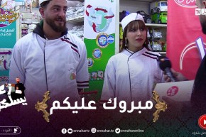 زعما تسلكها / لأوّل مرّة الذواق عجبوه المتسابقين في زوج ..طيبو مليح