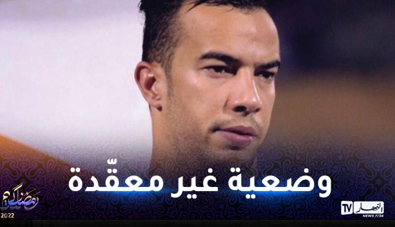 بلعمري يتخلّص من بند يعقّد عودته للبطولة السعودية