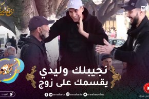علاش عليا 2 / تكون قاعد تلقى النّاس كامل حالفة فيك ويسالولك دراهم ..موقف لايُحسد عليه