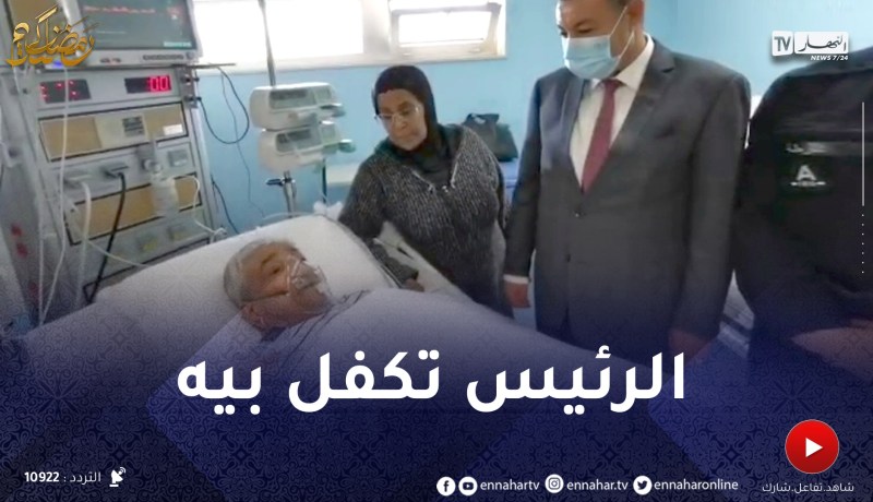 رئيس الجمهورية يأمر التكفل بحالة الفنان حزيم ونقله إلى المستشفى العسكري بوهران