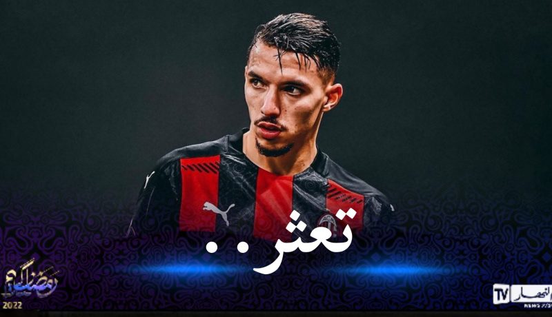 بن ناصر يتعثر رفقة ميلان في أول ظهور بعد نكسة الكاميرون !