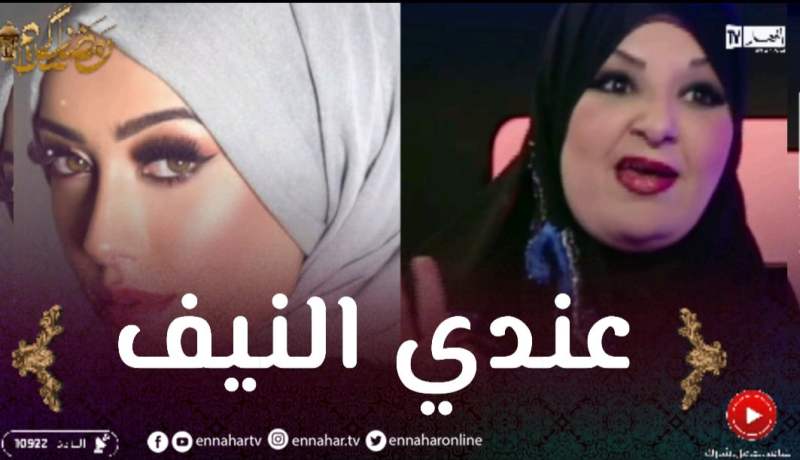 “الفنانة راضية عدة تكشف اسباب الخلاف بينها وبين منال حدلي.. “نقولها نتمنالك غير الخير