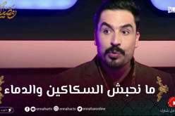 يحيى طبيش: تجسيد العنف في الافلام يجب ان يكون بمقاييس لتفادي ذوي القلوب الضعيفة والاطفال