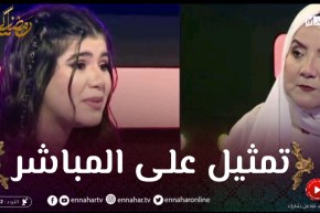 نورهان زغيد و والدتها يجسدان دورا دراميا على المباشر في بلاطو زاببينغ رمضان