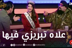 براكودا خلطها في بلاطو زاببينغ رمضان بسبب ملكة جمال الجزائر 2022