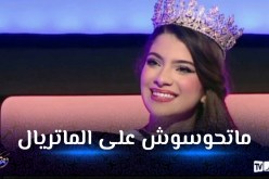 ملكة جمال الجزائر لـ 2022 ضيفة زابينغ رمضان توجه رسالة