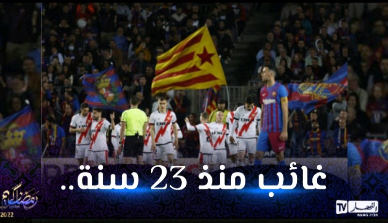 بعد الخسارة أمام فاليكانو.. البارصا يُحقق رقما سلبيا تاريخيا !