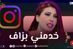 “لمياء ميري: “الإنستغرام خدمني بزاف خاصة في مجال الازياء