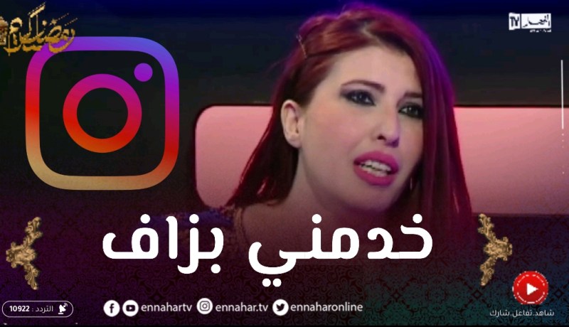 “لمياء ميري: “الإنستغرام خدمني بزاف خاصة في مجال الازياء