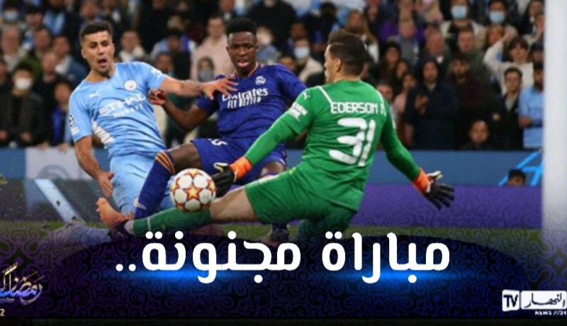 بالفيديو.. محرز يُقدم تمريرة حاسمة والسيتي يفوز أمام الريال