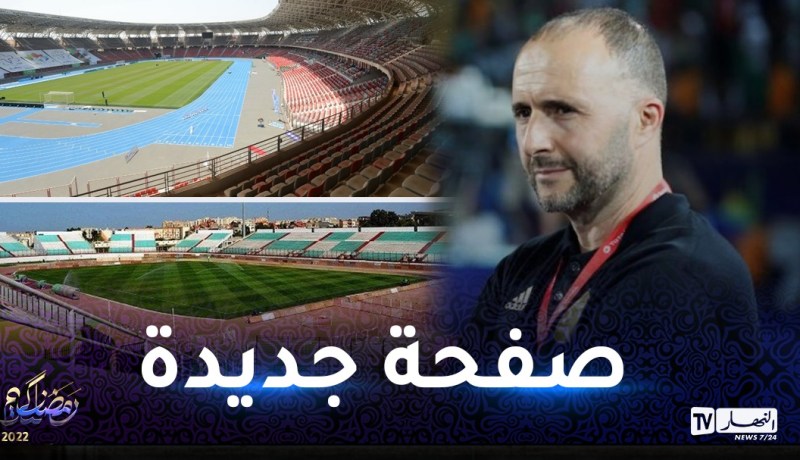 بعد سنوات من الإنجازات.. الخضر يودّعون ملعب تشاكر وبلماضي باق وتغييرات كثيرة في الأفق