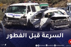 44 وفـ.ـاة بسبب الإفراط في السرعة..أحد أهم أسباب حوادث الطرقات في رمضان