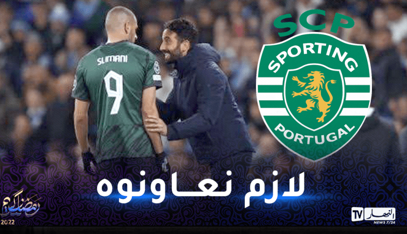 أموريم: “سليماني يمر بفترة صعبة”