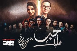 ضيوف زابينغ رمضان يعلّقون على قرار توقيف بث مسلسل حب ملوك عبر قناة النهار