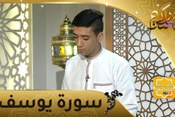 إحفظ معنا: سورة يوسف من الآية 64 إلى 71