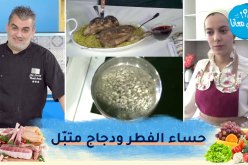 طيب معانا/حساء الفطر و دجاج متبل في الفرن 🍗مرفوق بأرز بالزبيب والفستق😋مع الأنستاغراموز خيرة بوهران