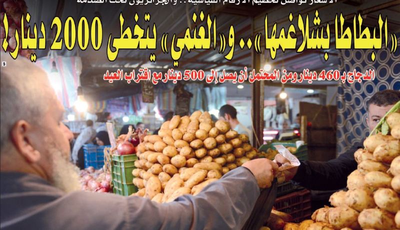 “البطاطا بشلاغمها”.. و”الغنمي” يتخطى 2000 دينار!