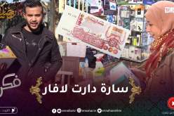 فكرة / اليوم سارة ربحت حسام .. بـ1000 دج باعت الكمامات وربحت فايدة