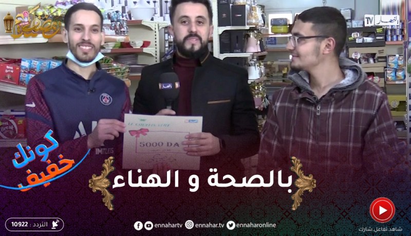 كونك خفيف 2 : موسى كان شاطر على أسامة و ربح 5000 دج في زوج دقايق