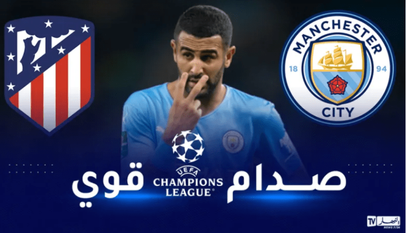 دوري الأبطال.. مانشستر سيتي يهزم أتلتيكو ومحرز يُخيب !