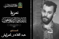 وزيرة الثقافة تعزي في وفاة الصحفي عبد القادر لعرايش