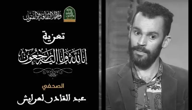 وزيرة الثقافة تعزي في وفاة الصحفي عبد القادر لعرايش