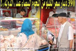 390 دينار سعر الكيلو من اللحوم البيضاء عند “الدولة”!