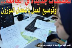 توسيع العمل بالمعدّل الموزون وفتح تخصصات جديدة في الجامعة
