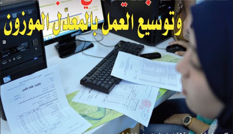 توسيع العمل بالمعدّل الموزون وفتح تخصصات جديدة في الجامعة