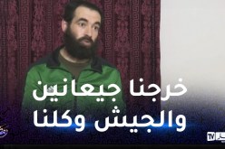 الإرهابي أبو عبيدة زرقاوي: كنا نصطاد لنأكل ودفنا صديقنا داخل حفرة