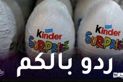 منظمة الصحة العالمية تصدر بيانا تحذيريا من تناول بيضة كيندر