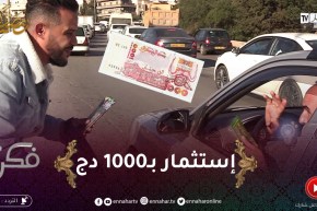 فكرة / مشروع بـ1000 دج زعما فيه فايدة؟ راح تكتشفوه مع سارة وحسام بعدما باعو الكاوكاو والريحة