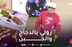 حاجة خفيفة مع جابالي / رولي بالدجاج والجبن