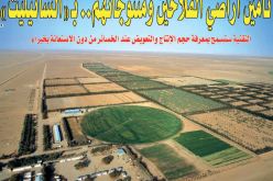 تأمين أراضي الفلاحين ومنتجاتهم.. بالساتليت