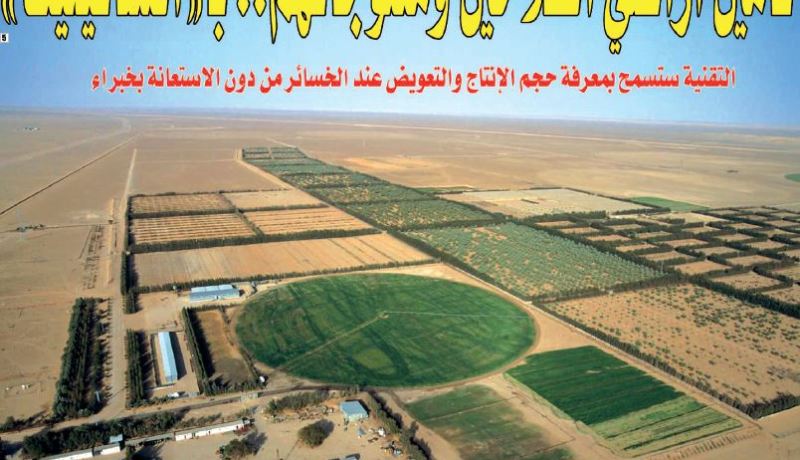 تأمين أراضي الفلاحين ومنتجاتهم.. بالساتليت