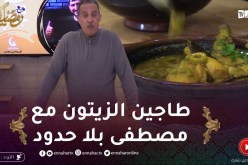 حاجة خفيفة مع جابالي / طاجين الزيتون مع نجم بلاحدود مصطفى غير هاك