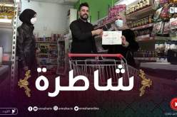 كونك خفيف: أمال كانت شاطرة وربحت 5000دج بصحتها