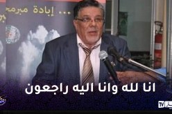 وزير الإتصال يعزي في وفاة المدير العام السابق لجريدة الجمهورية بن عامر بوخالفة