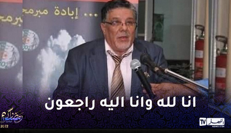 وزير الإتصال يعزي في وفاة المدير العام السابق لجريدة الجمهورية بن عامر بوخالفة