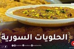 مهن رمضان : رائحة المطبخ الدمشقي في شوارع وهران