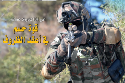 مجلة الجيش: الإرهاب والخيانة وجهان لعملة واحدة