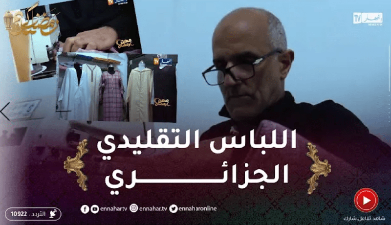 مهن رمضان: خياطة الألبسة التقليدية.. حرفة يهواها عبد الوهاب