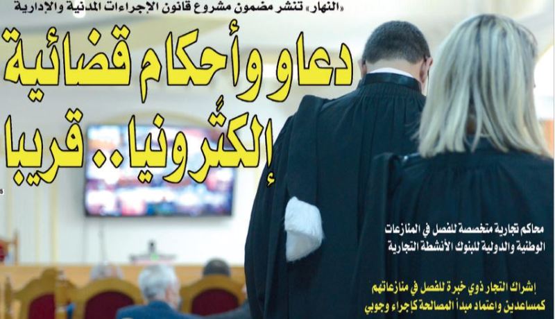 دعاو وأحكام قضائية إلكترونيا.. قريبا