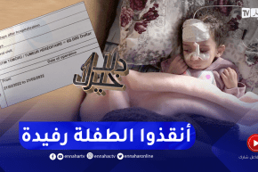 دلال خير: طفلة كانت تعيش حياة طبيعية وفجأة أصيبت بو.رم في الدماغ عجز الأطباء في الجزائر عن علاجها