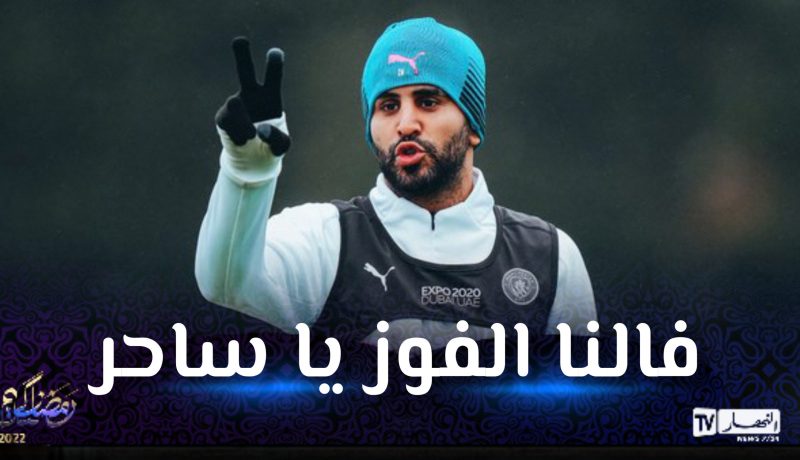 السيتي يُحفز محرز قبل مواجهة أتلتيكو مدريد