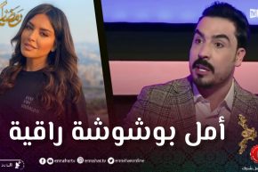 يحيى طبيش: أمل بشوشة أكثر فنانة إحترمت المجتمع الجزائري من خلال لباسها وتمثيلها